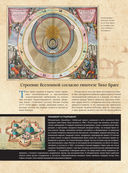 Астрономия. Большая энциклопедия — фото, картинка — 14