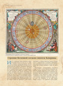 Астрономия. Большая энциклопедия — фото, картинка — 10