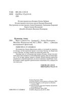 Враг Самогеты — фото, картинка — 1