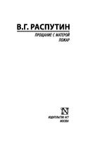 Прощание с Матерой. Пожар — фото, картинка — 1