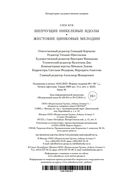 Шепчущие никелевые идолы. Жестокие цинковые мелодии — фото, картинка — 20