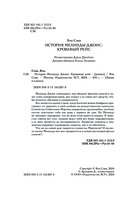 История Мелинды Джонс. Кровавый рейс — фото, картинка — 1