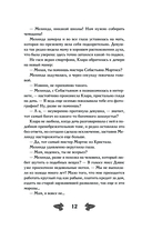 История Мелинды Джонс. Кровавый рейс — фото, картинка — 8