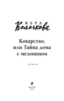 Коварство, или Тайна дома с мезонином — фото, картинка — 2