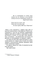 Бойся, я с тобой 3. Страшная книга о роковых и неотразимых. Восстать из пепла — фото, картинка — 10