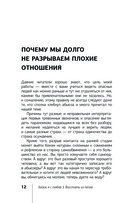 Бойся, я с тобой 3. Страшная книга о роковых и неотразимых. Восстать из пепла — фото, картинка — 11