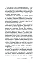Бойся, я с тобой 3. Страшная книга о роковых и неотразимых. Восстать из пепла — фото, картинка — 12