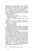 Бойся, я с тобой 3. Страшная книга о роковых и неотразимых. Восстать из пепла — фото, картинка — 13