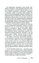 Бойся, я с тобой 3. Страшная книга о роковых и неотразимых. Восстать из пепла — фото, картинка — 14