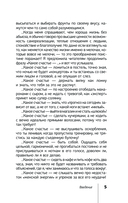 Бойся, я с тобой 3. Страшная книга о роковых и неотразимых. Восстать из пепла — фото, картинка — 5