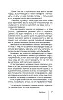 Бойся, я с тобой 3. Страшная книга о роковых и неотразимых. Восстать из пепла — фото, картинка — 7