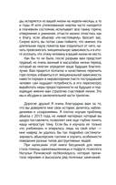 Бойся, я с тобой 3. Страшная книга о роковых и неотразимых. Восстать из пепла — фото, картинка — 8