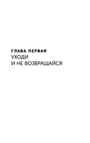 Бойся, я с тобой 3. Страшная книга о роковых и неотразимых. Восстать из пепла — фото, картинка — 9