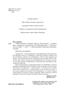 Таинственная история Билли Миллигана — фото, картинка — 1