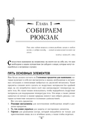 Основы бушкрафта. Современное руководство по искусству выживания в дикой природе — фото, картинка — 11