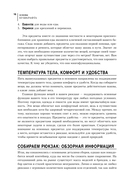 Основы бушкрафта. Современное руководство по искусству выживания в дикой природе — фото, картинка — 12