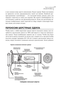 Основы бушкрафта. Современное руководство по искусству выживания в дикой природе — фото, картинка — 13