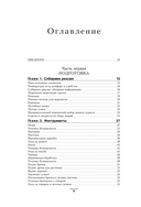 Основы бушкрафта. Современное руководство по искусству выживания в дикой природе — фото, картинка — 3