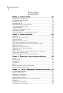 Основы бушкрафта. Современное руководство по искусству выживания в дикой природе — фото, картинка — 5