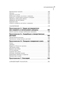 Основы бушкрафта. Современное руководство по искусству выживания в дикой природе — фото, картинка — 6