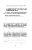 На стрессе. 5 шагов к жизни без выгорания и нервных перегрузок — фото, картинка — 12