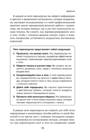 На стрессе. 5 шагов к жизни без выгорания и нервных перегрузок — фото, картинка — 14