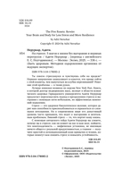 На стрессе. 5 шагов к жизни без выгорания и нервных перегрузок — фото, картинка — 3