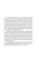 На стрессе. 5 шагов к жизни без выгорания и нервных перегрузок — фото, картинка — 4