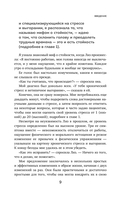 На стрессе. 5 шагов к жизни без выгорания и нервных перегрузок — фото, картинка — 8