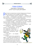 Карандаш и Самоделкин на Острове динозавров — фото, картинка — 4