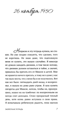 Запретная тетрадь — фото, картинка — 2