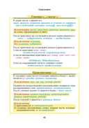 Русский язык. Наглядный школьный курс — фото, картинка — 4