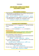 Русский язык. Наглядный школьный курс — фото, картинка — 3