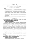 Русская литература. Уроки. 5 класс (II полугодие) — фото, картинка — 3