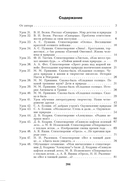 Русская литература. Уроки. 5 класс (II полугодие) — фото, картинка — 8