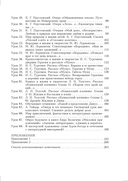 Русская литература. Уроки. 5 класс (II полугодие) — фото, картинка — 9