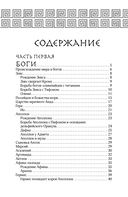 Легенды и мифы Древней Греции. Боги, герои, эпос — фото, картинка — 8