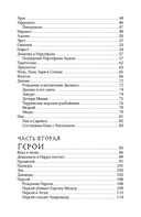 Легенды и мифы Древней Греции. Боги, герои, эпос — фото, картинка — 9