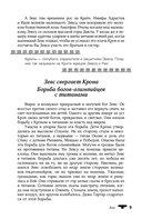 Легенды и мифы Древней Греции. Боги, герои, эпос — фото, картинка — 18