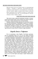 Легенды и мифы Древней Греции. Боги, герои, эпос — фото, картинка — 19