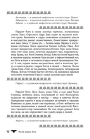 Легенды и мифы Древней Греции. Боги, герои, эпос — фото, картинка — 21