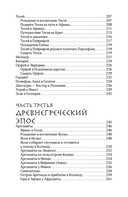 Легенды и мифы Древней Греции. Боги, герои, эпос — фото, картинка — 11