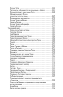 Легенды и мифы Древней Греции. Боги, герои, эпос — фото, картинка — 12