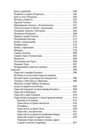 Легенды и мифы Древней Греции. Боги, герои, эпос — фото, картинка — 13
