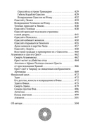 Легенды и мифы Древней Греции. Боги, герои, эпос — фото, картинка — 14