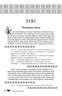 Легенды и мифы Древней Греции. Боги, герои, эпос — фото, картинка — 17