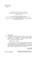 Почему я умею читать мысли убийц. Лекции от профайлера №1 в Южной Корее — фото, картинка — 1