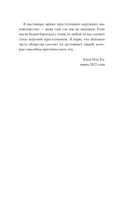 Почему я умею читать мысли убийц. Лекции от профайлера №1 в Южной Корее — фото, картинка — 12