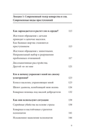 Почему я умею читать мысли убийц. Лекции от профайлера №1 в Южной Корее — фото, картинка — 6