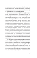 Почему я умею читать мысли убийц. Лекции от профайлера №1 в Южной Корее — фото, картинка — 10